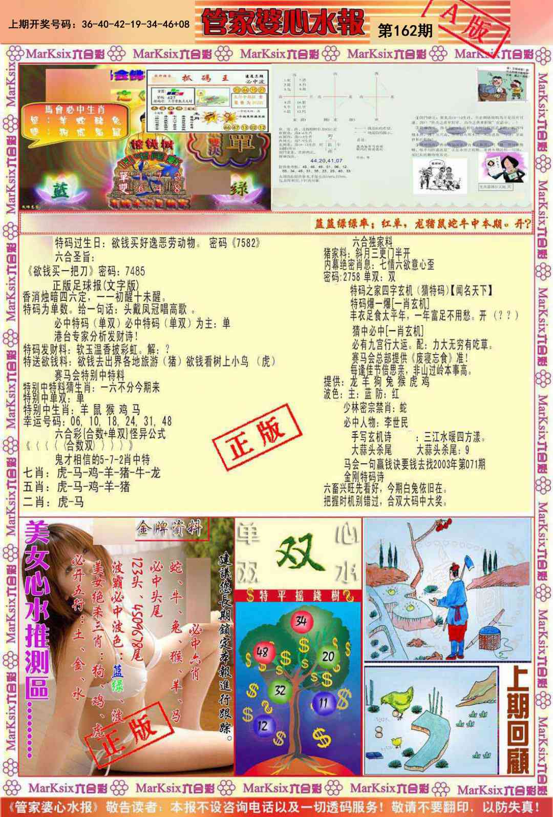 162期管家婆心水报A[图]